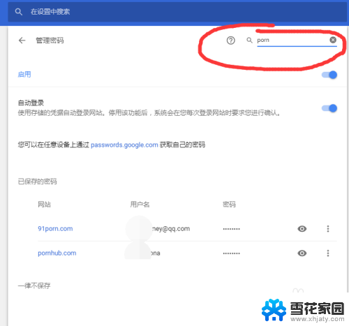 浏览器自动记住密码怎么查看 如何在Chrome浏览器中查看已保存的密码
