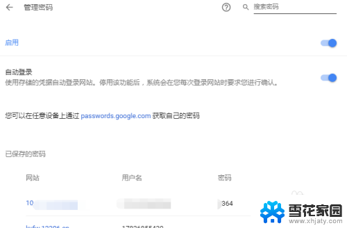 浏览器自动记住密码怎么查看 如何在Chrome浏览器中查看已保存的密码