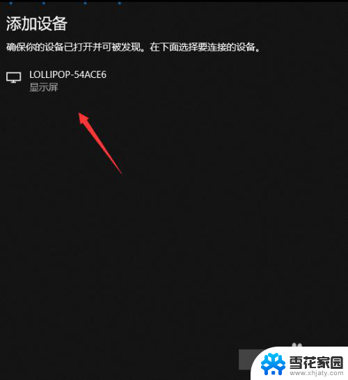 投影仪可以无线连接电脑 win10笔记本无线投影仪连接教程