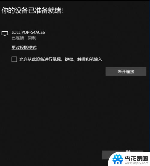 投影仪可以无线连接电脑 win10笔记本无线投影仪连接教程