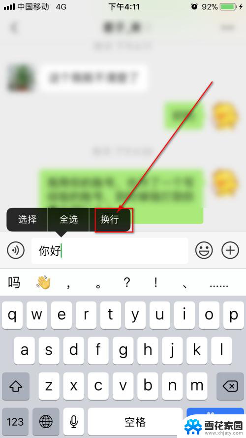 微信输入 换行 微信文字怎么换行