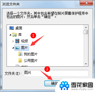 电脑屏保照片 电脑更换屏幕保护图片步骤