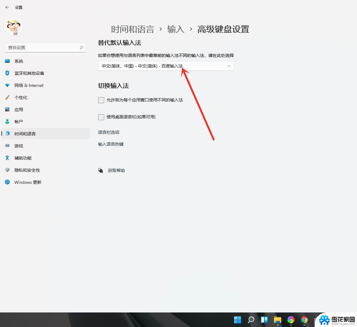 win11如何更改默认输入法 Windows 11如何将默认输入法设置为中文