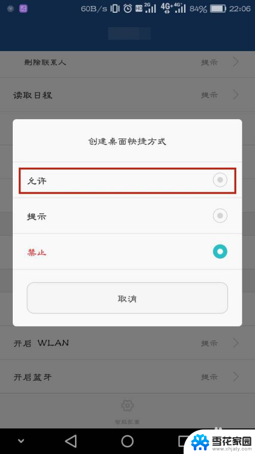 app下载完了桌面不显示 华为手机下载应用后桌面没有显示图标