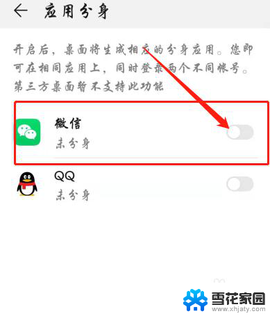 安卓手机微信分身可以分几个 安卓手机微信应用分身怎么使用