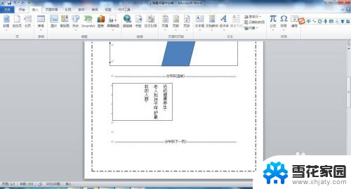 文本框怎样删除 Word如何删除文本框快捷键