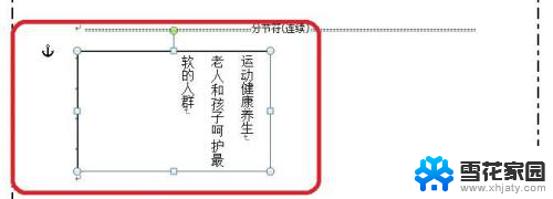 文本框怎样删除 Word如何删除文本框快捷键