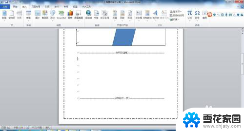 文本框怎样删除 Word如何删除文本框快捷键