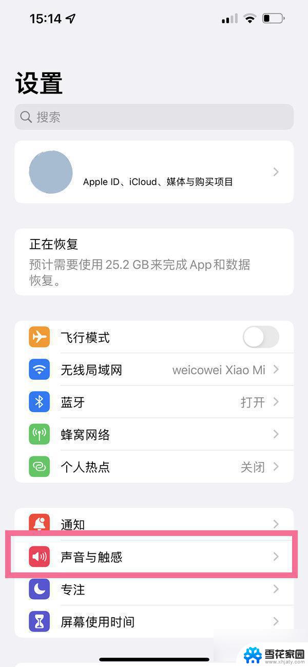 苹果14键盘音量怎么关掉呢 iphone14按键音如何关闭