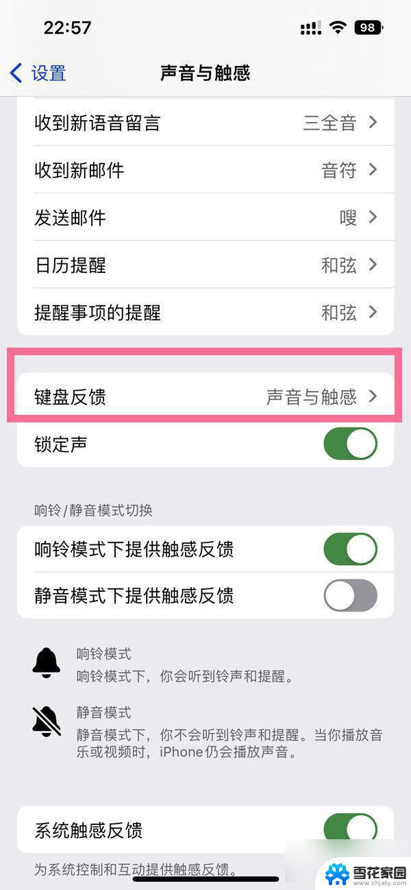 苹果14键盘音量怎么关掉呢 iphone14按键音如何关闭