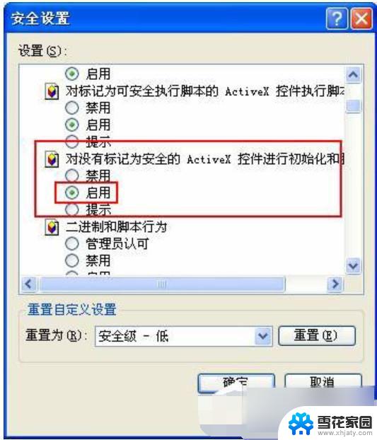 如何添加信任网站 可信任站点设置详细步骤