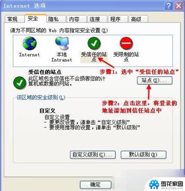 如何添加信任网站 可信任站点设置详细步骤