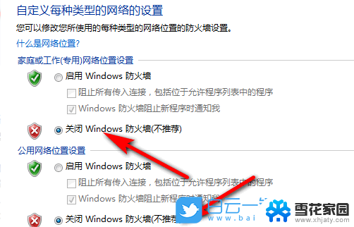 win10防火墙怎样关闭 Win10防火墙关闭方法