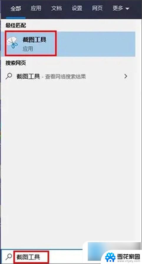 win10自动截图快捷键 win10截屏快捷键怎么设置