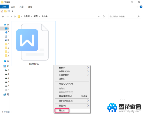 win10怎么更改文档属性 Windows10文件属性设置教程