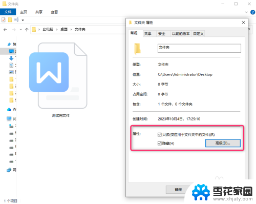 win10怎么更改文档属性 Windows10文件属性设置教程