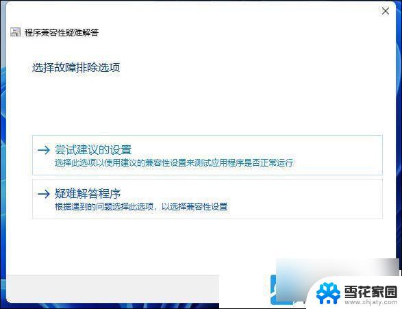 win11打不开某些软件 Win11有些软件无法运行解决方法