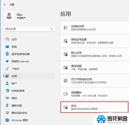 win11如何关闭开机自启动软件 Win11开机自动启动软件取消方法