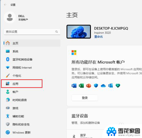 win11如何关闭开机自启动软件 Win11开机自动启动软件取消方法