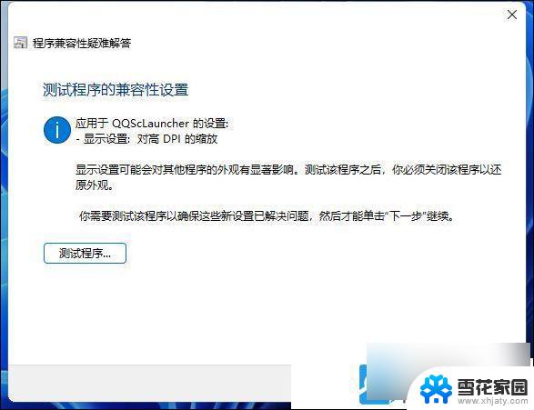 win11打不开某些软件 Win11有些软件无法运行解决方法