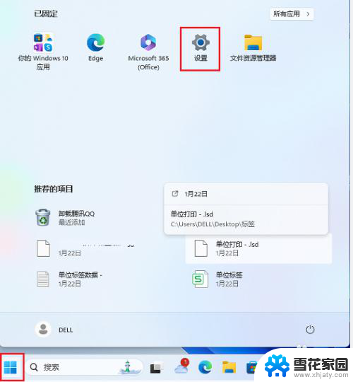 win11如何关闭开机自启动软件 Win11开机自动启动软件取消方法