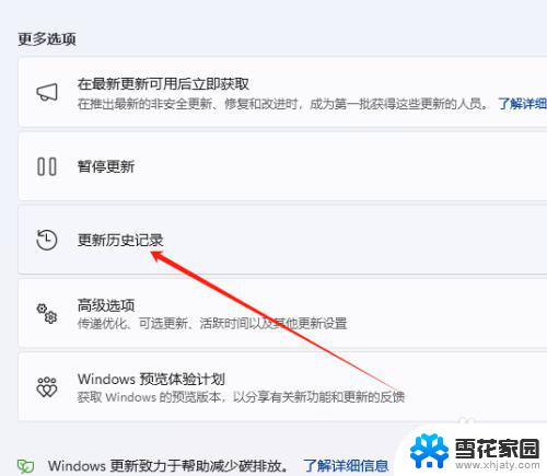 win11怎么查看历史更新记录 Windows11系统更新历史记录查看方法