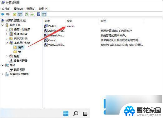 笔记本win11本地账户名怎么改 win11本地账户怎么改名字