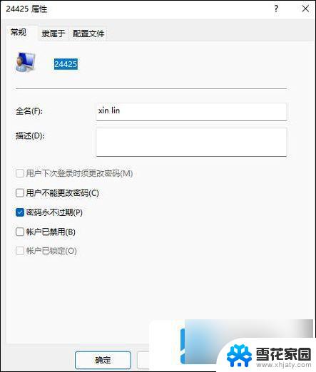 笔记本win11本地账户名怎么改 win11本地账户怎么改名字