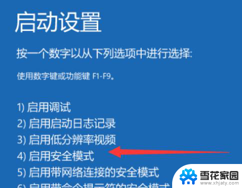 戴尔笔记本win10系统怎样进入安全模式 win10安全模式进入方法