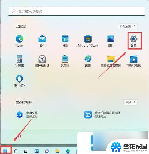 win11开始按钮怎么设置左边 win11开始键左边设置