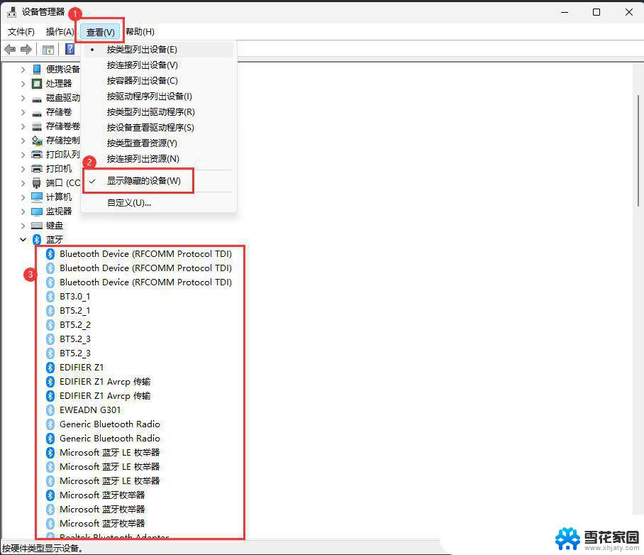 win11无法删除已配对设备 win11蓝牙设备无法删除怎么办