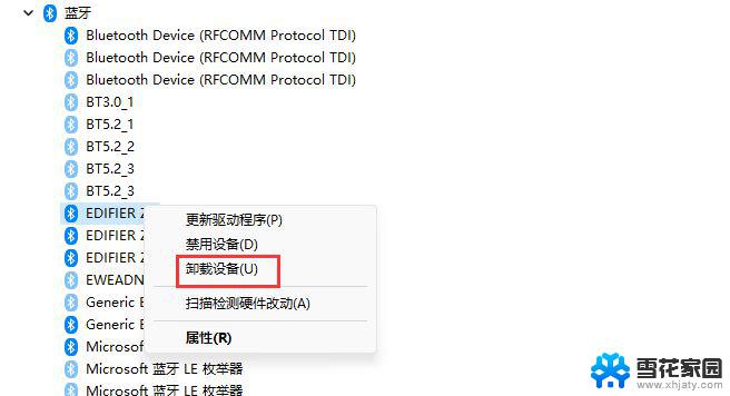win11无法删除已配对设备 win11蓝牙设备无法删除怎么办