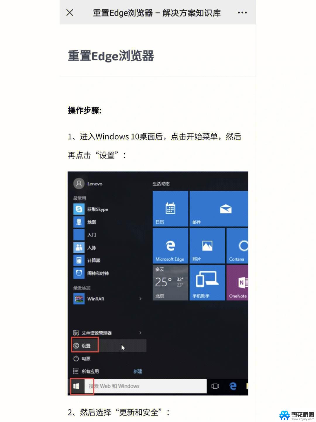 win11的edge浏览器的设置打不开 win11edge浏览器打不开的原因