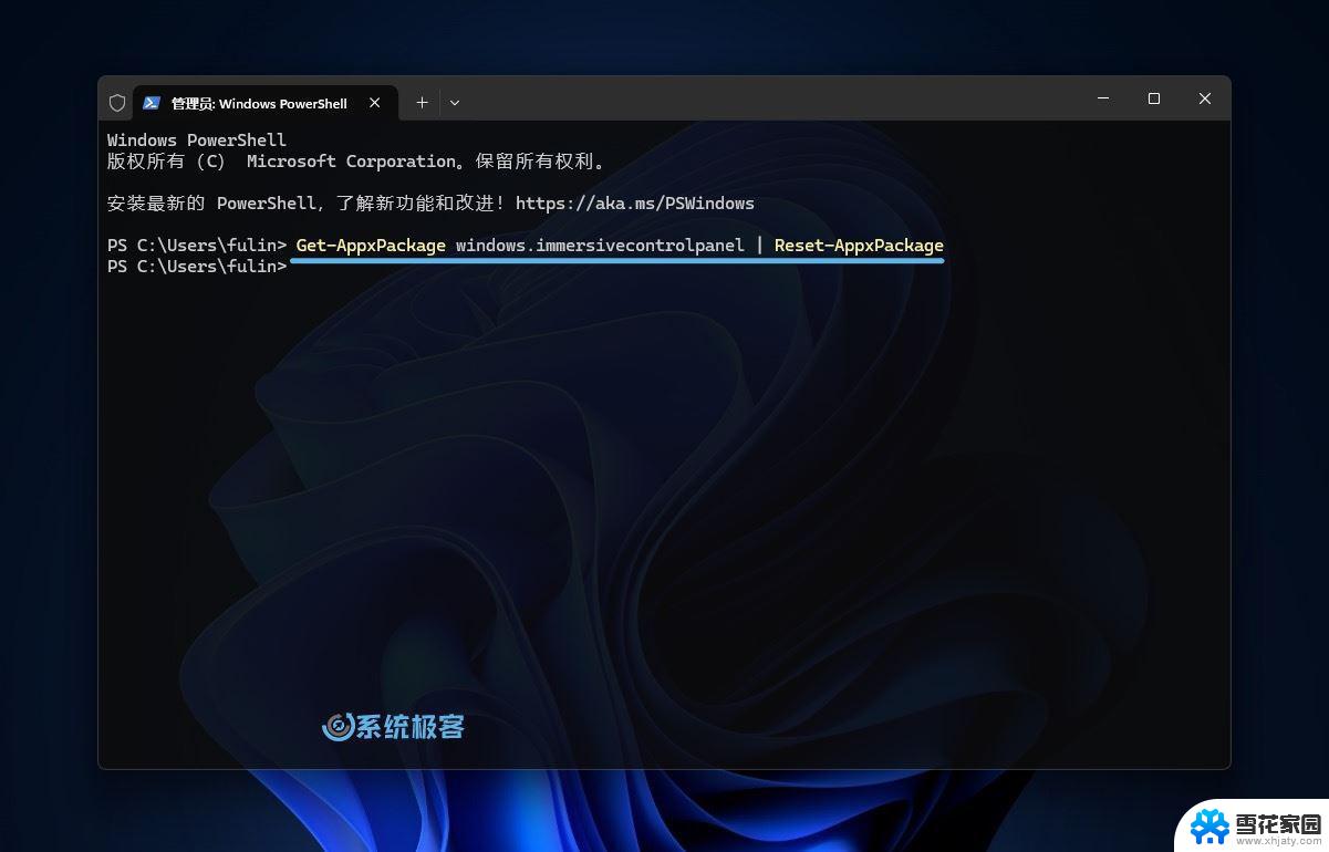 win11系统应用程序设置 Win11设置应用快速重装的两种实用方法