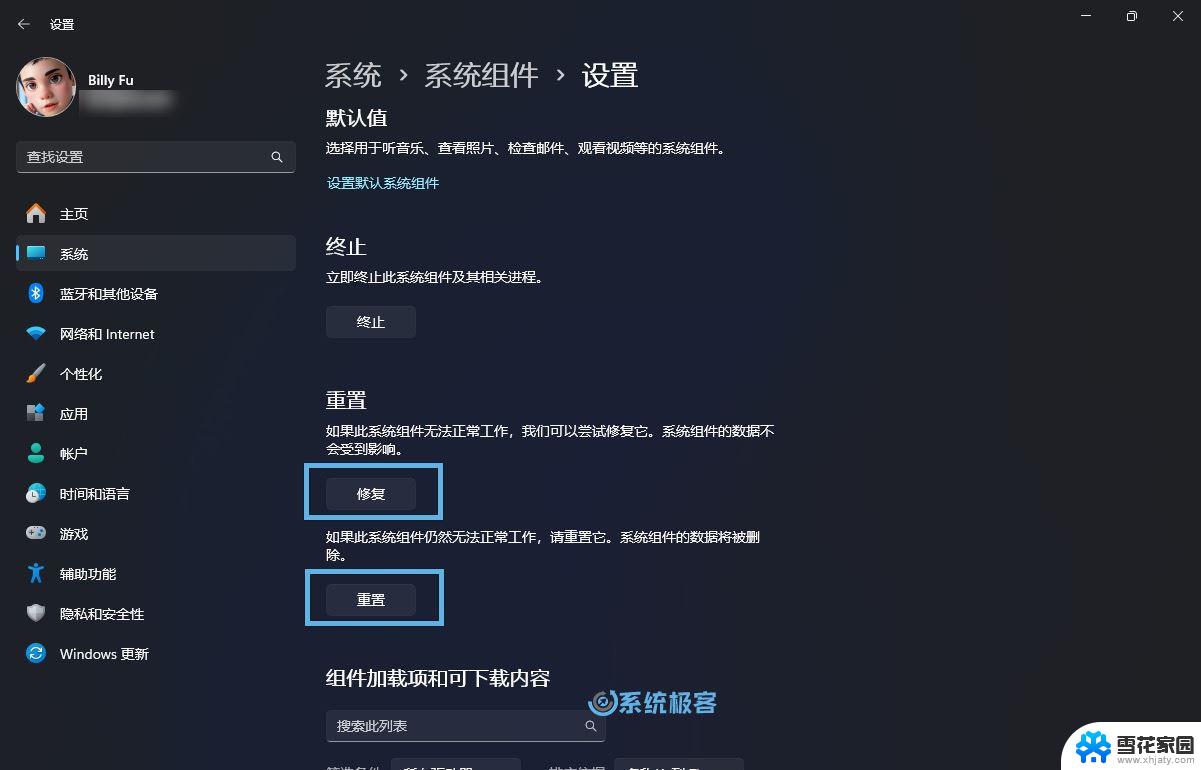 win11系统应用程序设置 Win11设置应用快速重装的两种实用方法