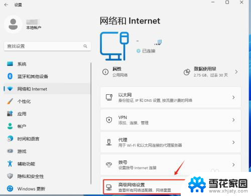 win11的网络和internet的网络连接在哪 Win11如何快速找到Internet选项设置