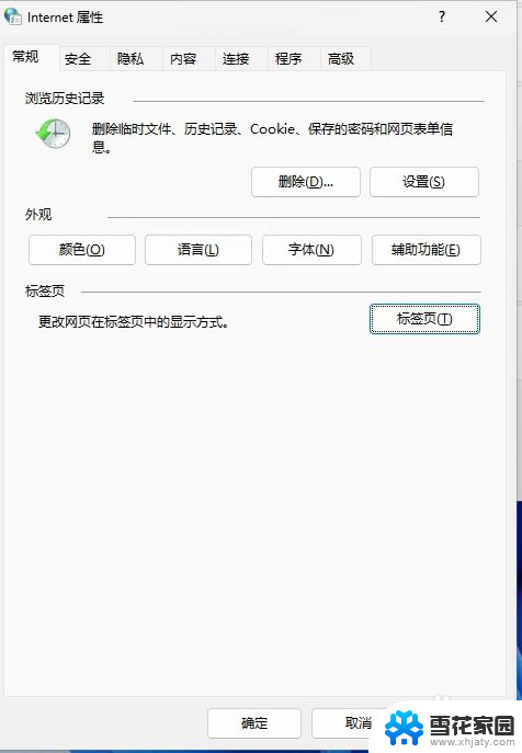 win11的网络和internet的网络连接在哪 Win11如何快速找到Internet选项设置