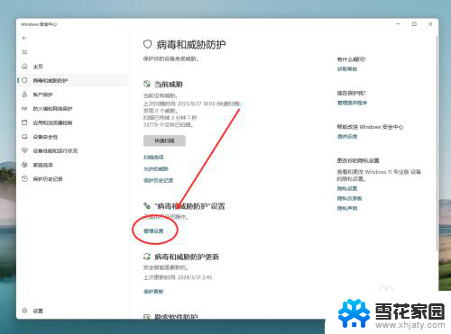 win11病毒和威胁防护 怎么关闭 win11病毒和威胁防护关闭方法