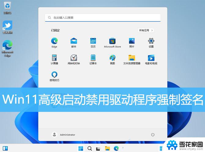 win11禁用电脑系统驱动程序强制签名 Win11高级启动如何禁用驱动程序强制签名