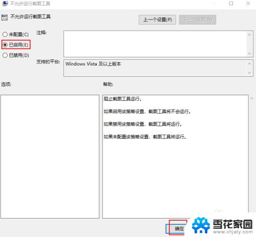 关闭双击截屏功能 如何在Win 10中禁用截图工具