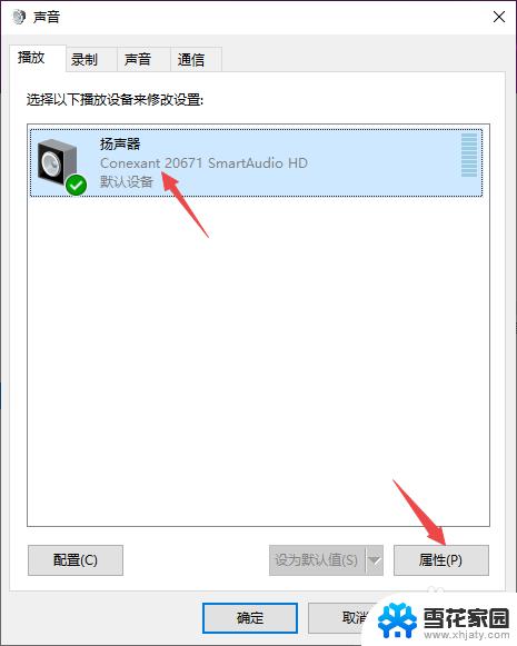 电脑插耳机网页没声音 Win10电脑插入耳机没有声音怎么办