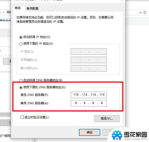 windows10怎么设置dns地址 win10如何修改DNS地址