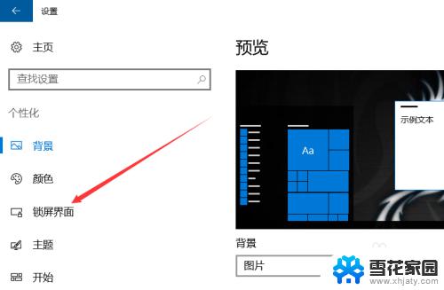 win10开启锁屏 win10自动锁屏设置方法