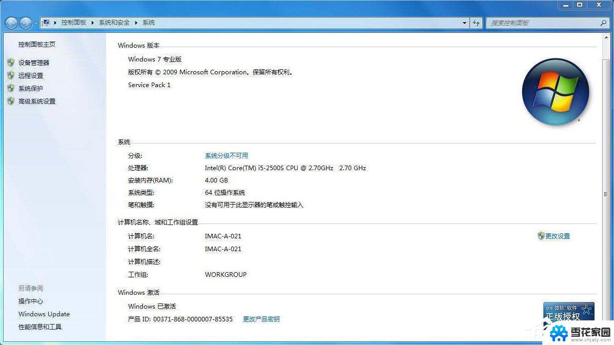 win 7 专业版 激活 Windows7专业版系统永久激活教程