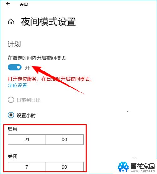 windows10护眼模式怎么打开 如何设置Windows 10系统自动开启护眼模式