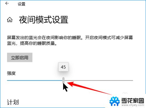 windows10护眼模式怎么打开 如何设置Windows 10系统自动开启护眼模式