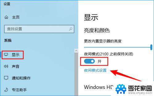 windows10护眼模式怎么打开 如何设置Windows 10系统自动开启护眼模式