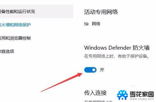 怎么关闭windows10的防火墙 如何在Windows10中关闭自带防火墙