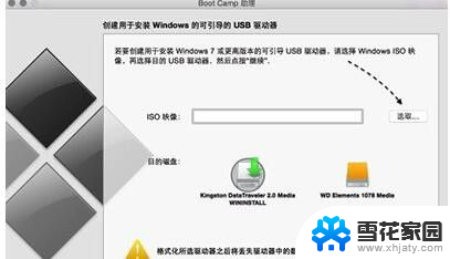 mac安装win10无u盘 Mac电脑使用U盘安装Win10教程