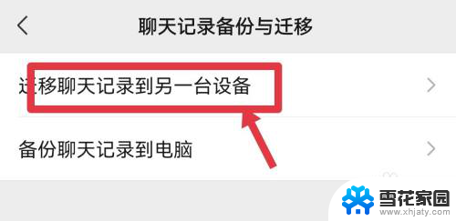 微信如何同步两个手机聊天记录吗 两个手机微信聊天记录同步方法